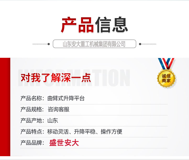 曲臂式升降平臺_02